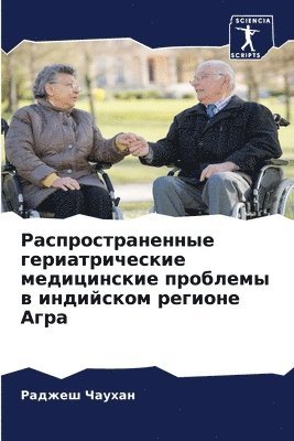 Раджеш Чаухан, &#1063;&#1072;&#1091;&#1093;&#1072;&#108 - Распространенные гериатрические медици&#, Häftad