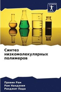 bokomslag &#1057;&#1080;&#1085;&#1090;&#1077;&#1079; &#1085;&#1080;&#1079;&#1082;&#1086;&#1084;&#1086;&#1083;&#1077;&#1082;&#1091;&#1083;&#1103;&#1088;&#1085;&#1099;&#1093;