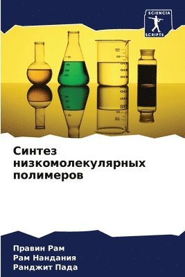 Правин Рам, Рам Нандания, Ранджит Пада, &#1055;&#1088;&#1 &#1056;&#1072;&#1084;, &#1053;&#1072;&#1085;&#1076;&#1072;&#108, ¿¿¿¿¿¿ ¿¿¿, ¿¿¿ ¿¿¿¿¿¿¿¿, Prawin Ram - Синтез низкомолекулярных полимеров, Häftad