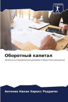 bokomslag &#1054;&#1073;&#1086;&#1088;&#1086;&#1090;&#1085;&#1099;&#1081; &#1082;&#1072;&#1087;&#1080;&#1090;&#1072;&#1083;