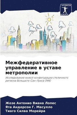 Жозе Анто Виана Лопес, Ята Андерс &#1043. &#1052&#1072&#1089&#1091&#1083&#1083&#1086, Тиаго Силва Морейра, &#1042;&#1080;&#1072;&#1085;&#1072; &#10, &#1043. &#1052&#1072&#1089&#1091&#1083&#, ¿¿¿¿ ¿¿¿¿ ¿¿¿¿¿ ¿¿¿¿¿, ¿¿¿ ¿¿¿¿¿¿ ¿. ¿¿¿¿¿¿¿, Zhoze Antonio Viana Lopes - Межфедеративное управление в уставе метр, Häftad