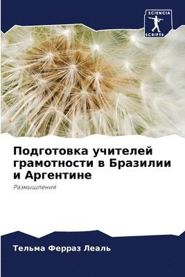 Подготовка учителей грамотности в Бразил