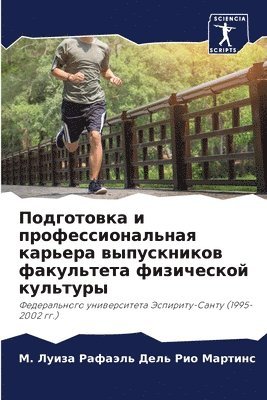 Подготовка и профессиональная карьера вы