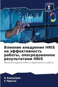 bokomslag &#1042;&#1083;&#1080;&#1103;&#1085;&#1080;&#1077; &#1074;&#1085;&#1077;&#1076;&#1088;&#1077;&#1085;&#1080;&#1103; Hris &#1085;&#1072;