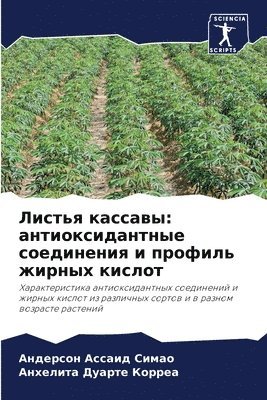 Андерсо Ассаид Симао, Анхели Дуарте Корреа, &#1040;&#1089;&#1089;&#1072;&#1080;&#107, &#1044;&#1091;&#1072;&#1088;&#1090;&#107, ¿¿¿¿¿¿¿ ¿¿¿¿¿¿ ¿¿¿¿¿, ¿¿¿¿¿¿ ¿¿¿¿¿¿ ¿¿¿¿¿¿ - Листья кассавы, Häftad