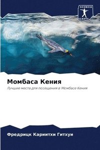 bokomslag &#1052;&#1086;&#1084;&#1073;&#1072;&#1089;&#1072; &#1050;&#1077;&#1085;&#1080;&#1103;