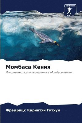 Момбаса Кения