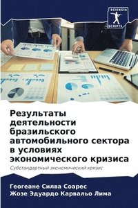 bokomslag &#1056;&#1077;&#1079;&#1091;&#1083;&#1100;&#1090;&#1072;&#1090;&#1099; &#1076;&#1077;&#1103;&#1090;&#1077;&#1083;&#1100;&#1085;&#1086;&#1089;&#1090;&#1080;