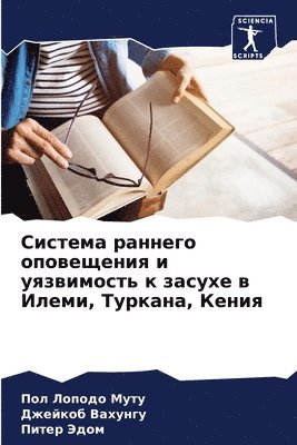 Система раннего оповещения и уязвимость &#1082