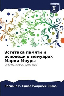 Насио Родригес Силва, &#1056;&#1086;&#1076;&#1088;&#1080;&#107, ¿¿¿¿¿ ¿¿¿¿¿¿¿¿ ¿¿¿¿¿ - Эстетика памяти и исповеди в мемуарах Мар&#108, Häftad