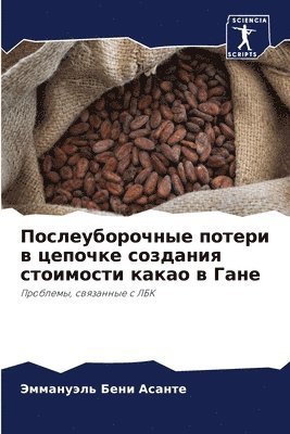 Послеуборочные потери в цепочке создания