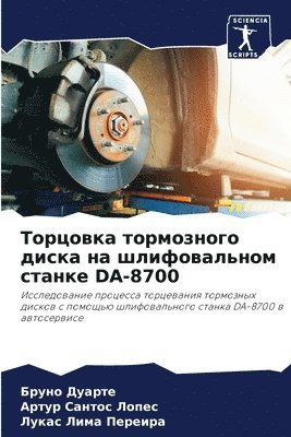 Торцовка тормозного диска на шлифовально