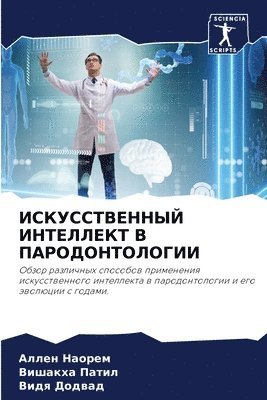 bokomslag &#1048;&#1057;&#1050;&#1059;&#1057;&#1057;&#1058;&#1042;&#1045;&#1053;&#1053;&#1067;&#1049; &#1048;&#1053;&#1058;&#1045;&#1051;&#1051;&#1045;&#1050;&#1058; &#1042;