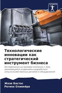 bokomslag &#1058;&#1077;&#1093;&#1085;&#1086;&#1083;&#1086;&#1075;&#1080;&#1095;&#1077;&#1089;&#1082;&#1080;&#1077; &#1080;&#1085;&#1085;&#1086;&#1074;&#1072;&#1094;&#1080;&#1080; &#1082;&#1072;&#1082;