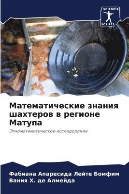 Математические знания шахтеров в регионе