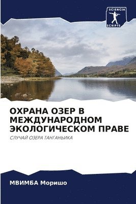 bokomslag &#1054;&#1061;&#1056;&#1040;&#1053;&#1040; &#1054;&#1047;&#1045;&#1056; &#1042; &#1052;&#1045;&#1046;&#1044;&#1059;&#1053;&#1040;&#1056;&#1054;&#1044;&#1053;&#1054;&#1052;