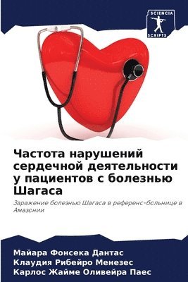 Майар Фонсека Дантас, Клаудия Рибе Менезес, Карлос Жайме Оли Паес, &#1060;&#1086;&#1085;&#1089;&#1077;&#108, &#1052;&#1077;&#1085;&#1077;&#1079;&#107, ¿¿¿¿¿ ¿¿¿¿¿¿¿ ¿¿¿¿¿¿, ¿¿¿¿¿¿¿ ¿¿¿¿ ¿¿¿¿¿¿¿, Majara Fonseka Dantas - Частота нарушений сердечной деятельност&, Häftad