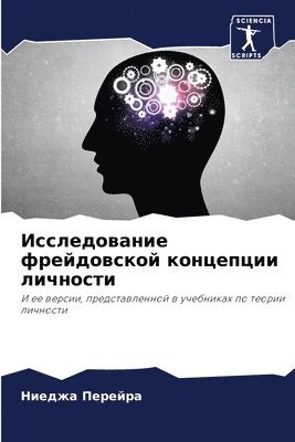 Ниеджа Перейра, &#1055;&#1077;&#1088;&#1077;&#1081;&#108, ¿¿¿¿¿¿ ¿¿¿¿¿¿¿ - Исследование фрейдовской концепции личн&, Häftad