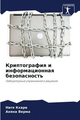 bokomslag &#1050;&#1088;&#1080;&#1087;&#1090;&#1086;&#1075;&#1088;&#1072;&#1092;&#1080;&#1103; &#1080; &#1080;&#1085;&#1092;&#1086;&#1088;&#1084;&#1072;&#1094;&#1080;&#1086;&#1085;&#1085;&#1072;&#1103;