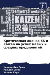 bokomslag &#1050;&#1088;&#1080;&#1090;&#1080;&#1095;&#1077;&#1089;&#1082;&#1072;&#1103; &#1086;&#1094;&#1077;&#1085;&#1082;&#1072; 5S &#1080; Kaizen &#1085;&#1072; &#1091;&#1089;&#1087;&#1077;&#1093;