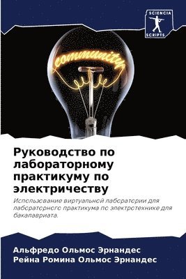 Руководство по лабораторному практикуму