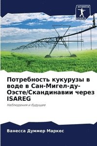 bokomslag &#1055;&#1086;&#1090;&#1088;&#1077;&#1073;&#1085;&#1086;&#1089;&#1090;&#1100; &#1082;&#1091;&#1082;&#1091;&#1088;&#1091;&#1079;&#1099; &#1074; &#1074;&#1086;&#1076;&#1077; &#1074;