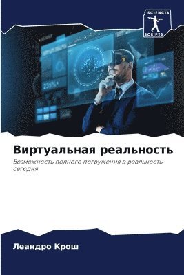 &#1042;&#1080;&#1088;&#1090;&#1091;&#1072;&#1083;&#1100;&#1085;&#1072;&#1103; &#1088;&#1077;&#1072;&#1083;&#1100;&#1085;&#1086;&#1089;&#1090;&#1100; 1