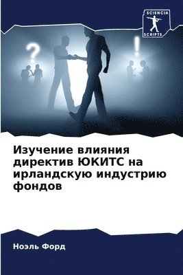Изучение влияния директив ЮКИТС на ирланд