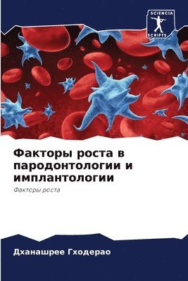 &#1060;&#1072;&#1082;&#1090;&#1086;&#1088;&#1099; &#1088;&#1086;&#1089;&#1090;&#1072; &#1074; &#1087;&#1072;&#1088;&#1086;&#1076;&#1086;&#1085;&#1090;&#1086;&#1083;&#1086;&#1075;&#1080;&#1080; 1