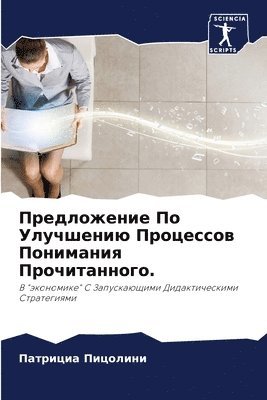 Предложение По Улучшению Процессов Поним