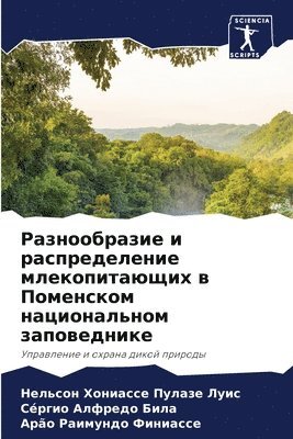 Нельсон Хониасс Луис, Сéргио Алфредо Била, Арãо Раимун Финиассе, &#1053;&#1 &#1051;&#1091;&#1080;&#1089;, &#1057;é&# &#1041;&#1080;&#1083;&#1072;, ¿¿¿¿¿¿¿ ¿¿¿¿¿¿¿ ¿¿¿¿, ¿é¿¿¿¿ ¿¿¿¿¿¿¿ ¿¿¿¿, Nel'son Honiasse Pulaze Luis, Sérgio Alfredo Bila - Разнообразие и распределение млекопитаю&, Häftad