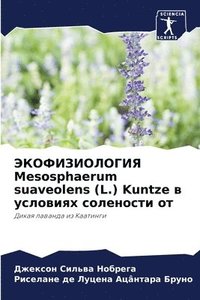 bokomslag &#1069;&#1050;&#1054;&#1060;&#1048;&#1047;&#1048;&#1054;&#1051;&#1054;&#1043;&#1048;&#1071; Mesosphaerum suaveolens (L.) Kuntze &#1074; &#1091;&#1089;&#1083;&#1086;&#1074;&#1080;&#1103;&#1093;