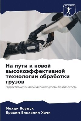 На пути к новой высокоэффективной технол&#1086