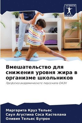 bokomslag &#1042;&#1084;&#1077;&#1096;&#1072;&#1090;&#1077;&#1083;&#1100;&#1089;&#1090;&#1074;&#1086; &#1076;&#1083;&#1103; &#1089;&#1085;&#1080;&#1078;&#1077;&#1085;&#1080;&#1103;