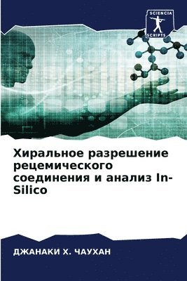 Джанаки &#1061. Чаухан, &#1063;&#1072;&#1091;&#1093;&#1072;&#108, ¿¿¿¿¿¿¿ ¿. ¿¿¿¿¿¿ - Хиральное разрешение рецемического соед&, Häftad