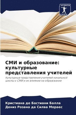 СМИ и образование