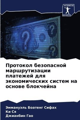 Протокол безопасной маршрутизации плате&