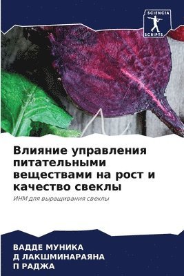 ВАДДЕ МУНИКА, Д ЛАКШМИНАРАЯНА, П РАДЖА - Влияние управления питательными веществ&, Häftad