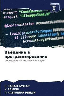 В ПАВАН КУМАР, К РАМЕШ, П РАВИНДРА РЕДДИ - Введение в программирование, Häftad