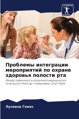 Лусиана Гомес, &#1 &#1043;&#1086;&#1084;&#1077;&#1089;, ¿¿¿¿¿¿¿ ¿¿¿¿¿ - Проблемы интеграции мероприятий по охран, Häftad