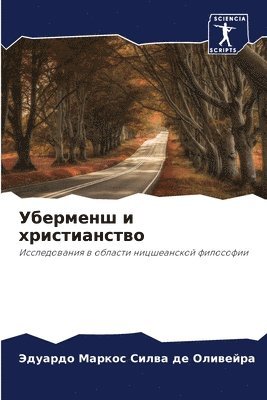 Уберменш и христианство