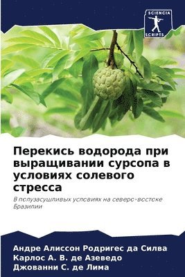 Анд Родригес да Силва, Карлос А &#1042. &#1076&#1077 &#1040&#1079&#1077&#1074&#1077&#1076&#1086, Джованни &#1057. &#1076&#1077 &#1051&#1080&#1084&#1072, &#1056;&#1086;&#1076;&#1088;&#1080;&#107, &#1042. &#1076&#1077 &#1040&#1079&#1077&, ¿¿¿ ¿¿¿¿¿¿¿¿ ¿¿ ¿¿¿¿¿, ¿¿¿¿¿¿ ¿ ¿. ¿¿ ¿¿¿¿¿¿¿, Andre Alisson Rodriges da Silwa - Перекись водорода при выращивании сурсоп, Häftad