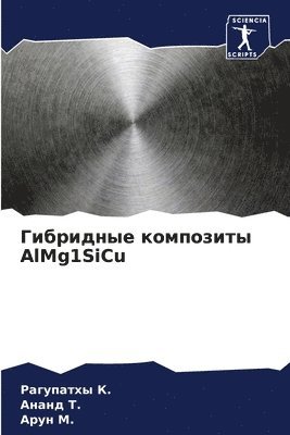 Гибридные композиты AlMg1SiCu