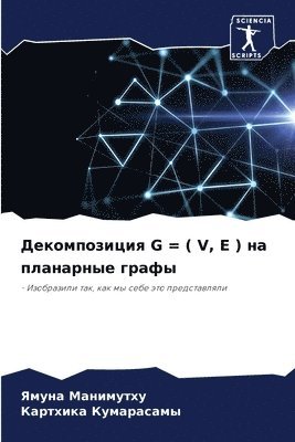 &#1044;&#1077;&#1082;&#1086;&#1084;&#1087;&#1086;&#1079;&#1080;&#1094;&#1080;&#1103; G = ( V, E ) &#1085;&#1072; &#1087;&#1083;&#1072;&#1085;&#1072;&#1088;&#1085;&#1099;&#1077; 1