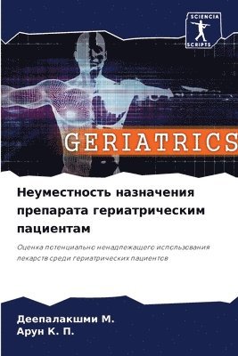 Неуместность назначения препарата гериа&