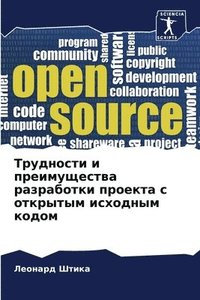 bokomslag &#1058;&#1088;&#1091;&#1076;&#1085;&#1086;&#1089;&#1090;&#1080; &#1080; &#1087;&#1088;&#1077;&#1080;&#1084;&#1091;&#1097;&#1077;&#1089;&#1090;&#1074;&#1072;