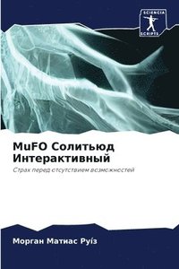 bokomslag MuFO &#1057;&#1086;&#1083;&#1080;&#1090;&#1100;&#1102;&#1076; &#1048;&#1085;&#1090;&#1077;&#1088;&#1072;&#1082;&#1090;&#1080;&#1074;&#1085;&#1099;&#1081;