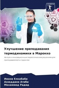 bokomslag &#1059;&#1083;&#1091;&#1095;&#1096;&#1077;&#1085;&#1080;&#1077; &#1087;&#1088;&#1077;&#1087;&#1086;&#1076;&#1072;&#1074;&#1072;&#1085;&#1080;&#1103;