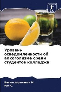 bokomslag &#1059;&#1088;&#1086;&#1074;&#1077;&#1085;&#1100; &#1086;&#1089;&#1074;&#1077;&#1076;&#1086;&#1084;&#1083;&#1077;&#1085;&#1085;&#1086;&#1089;&#1090;&#1080; &#1086;&#1073;