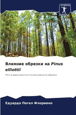 bokomslag &#1042;&#1083;&#1080;&#1103;&#1085;&#1080;&#1077; &#1086;&#1073;&#1088;&#1077;&#1079;&#1082;&#1080; &#1085;&#1072; Pinus elliottii